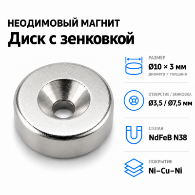 Диск с одной зенковкой 10-3,5/7,5*3(S/N) в Уфе