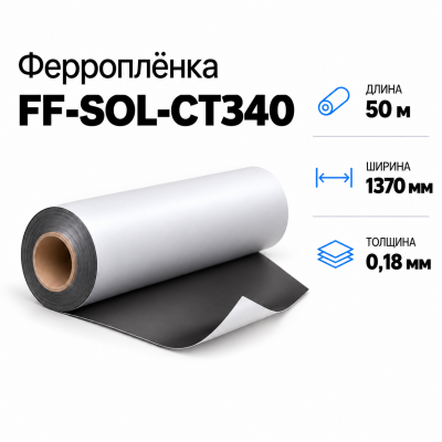 Магнитная пленка FF-SOL-CT340, 1370мм*50м*0,18мм в Уфе