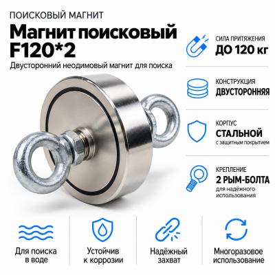 Магнит поисковый F120*2 в Уфе