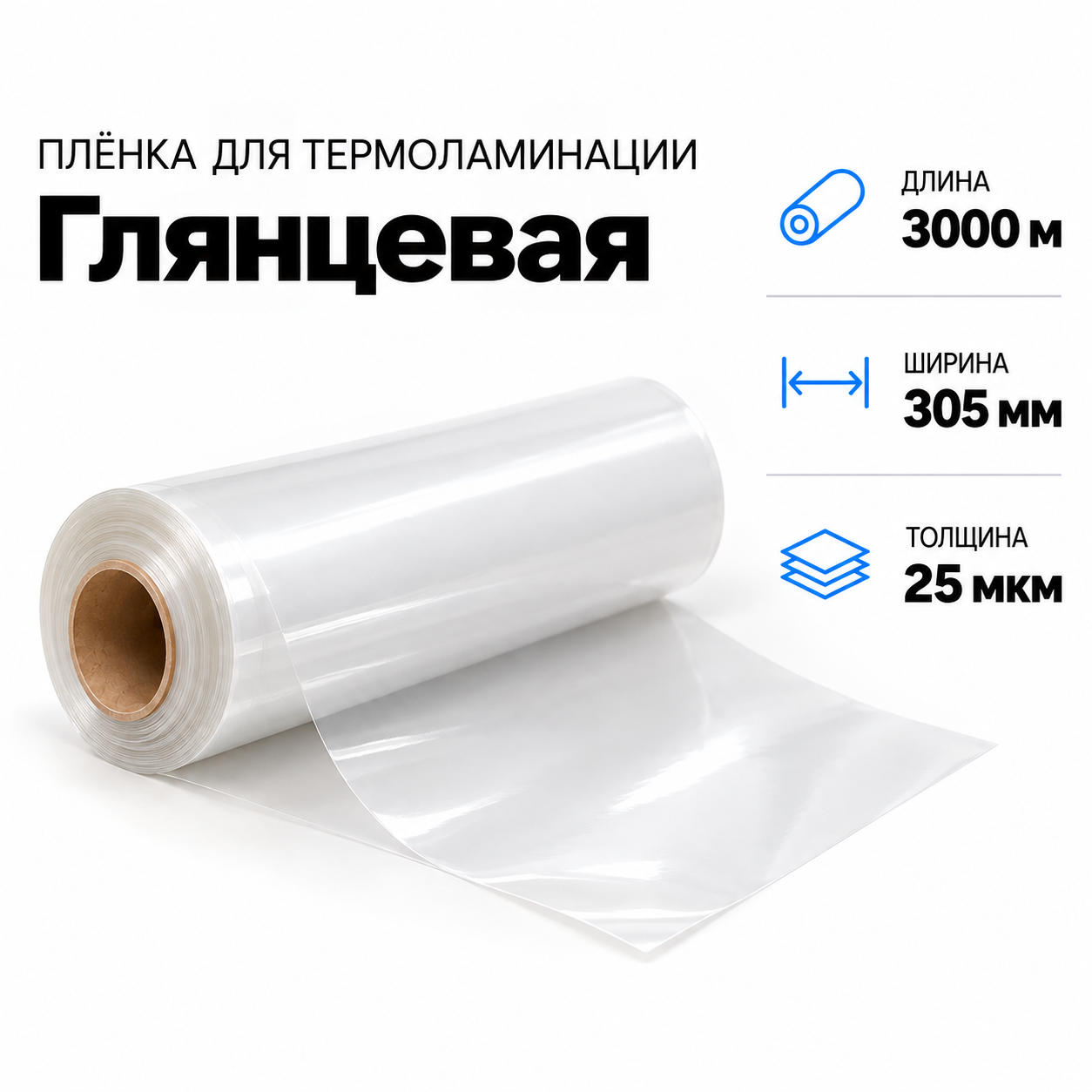Пленка для ламинирования матовая 26 мкм 305х3000м