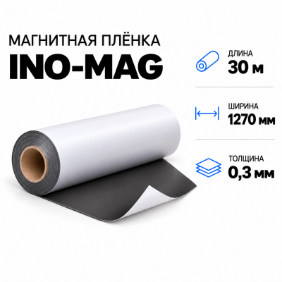 Магнитная пленка INO-MAG, 1270мм*30м*0,3мм в Уфе