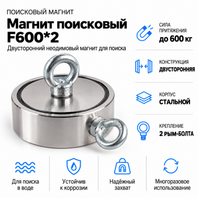 Магнит поисковый F600*2 в Уфе