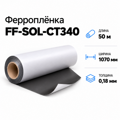 Магнитная пленка FF-SOL-CT340, 1070мм*50м*0,18мм в Уфе