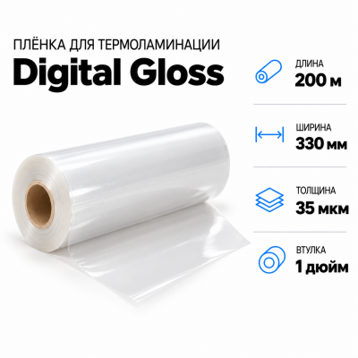 Пленка для ламинирования Digital Gloss 35мкм 330х200м втулка 1 дюйм в Уфе