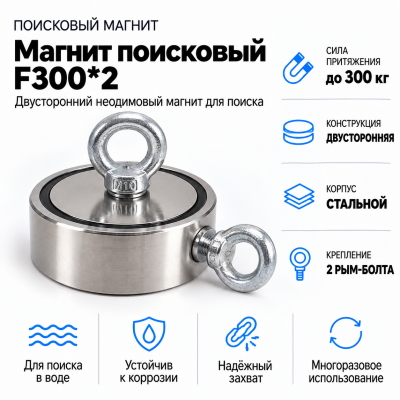 Магнит поисковый F300*2 в Уфе