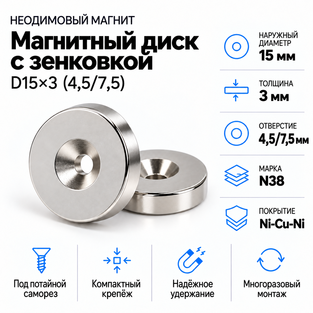 Магнитный диск с зенковкой D15*d(4,5/7,5)*h3