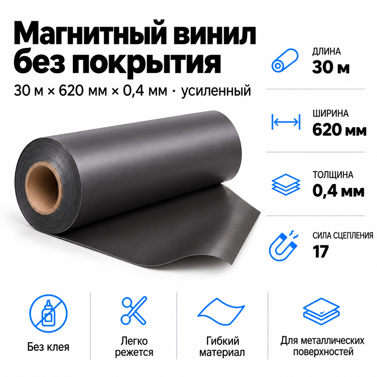 Магнитный винил, 30,5м*620*0,4мм PB-BR, AIC